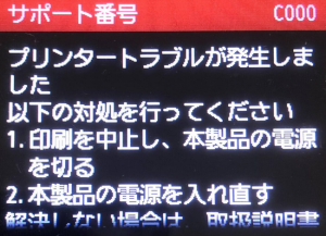 キヤノン エラー サポート番号 C000を修正する方法