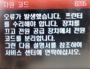 캐논 오류 지원 코드 B205 해결 방법