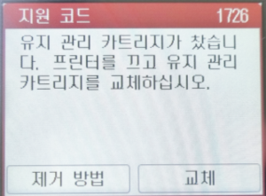 캐논 오류 지원 코드 1726 해결 방법